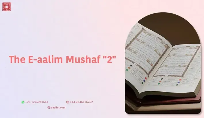 The E-aalim Mushaf 2